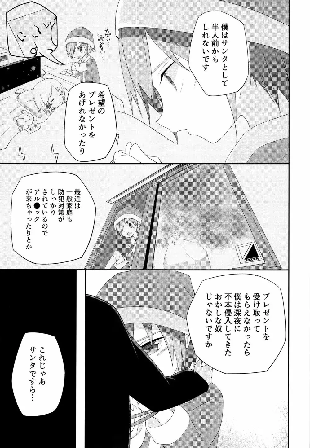 オレのキライなクリスマス Page.16