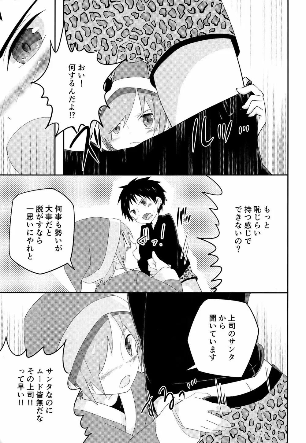 オレのキライなクリスマス Page.18