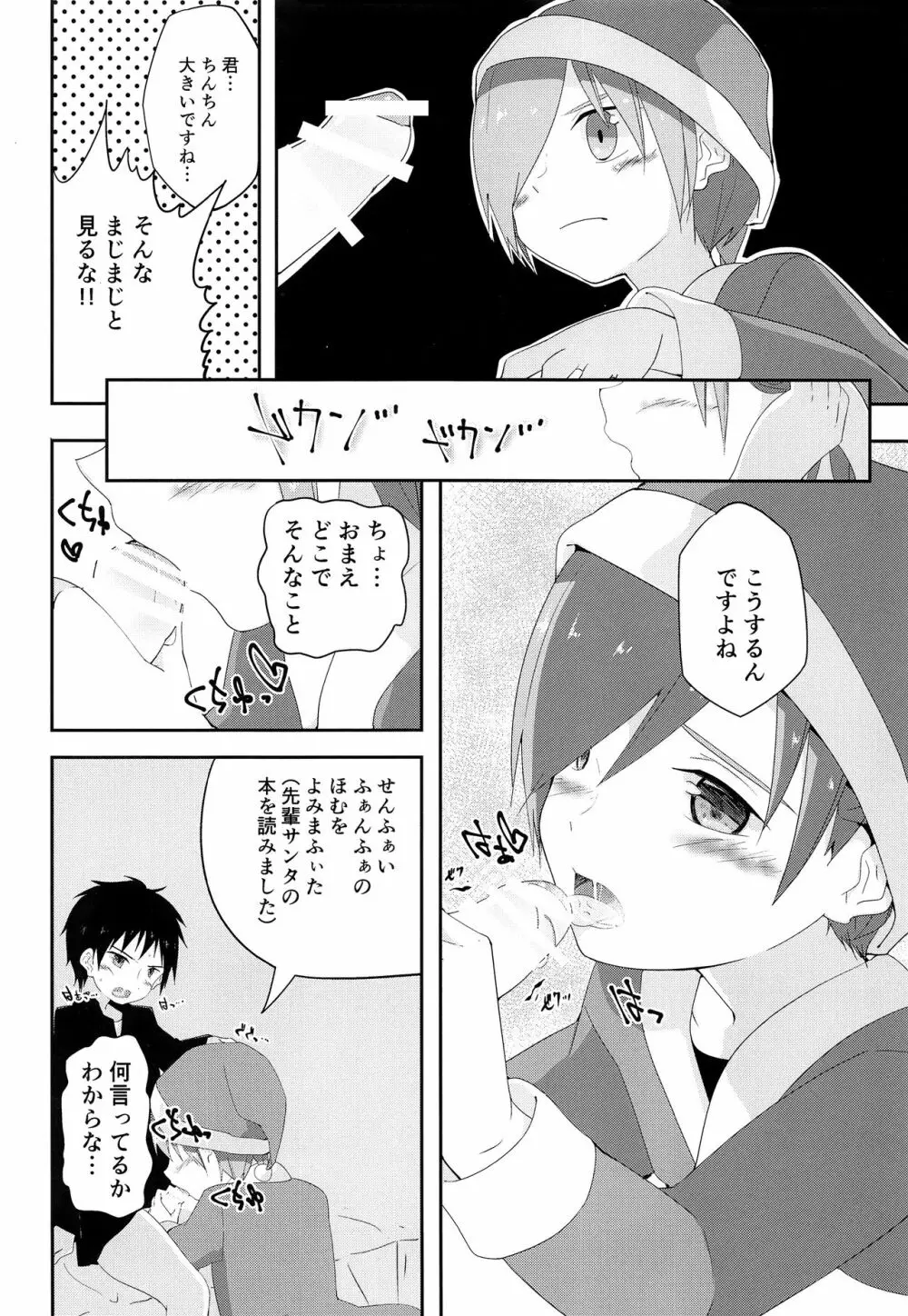 オレのキライなクリスマス Page.19