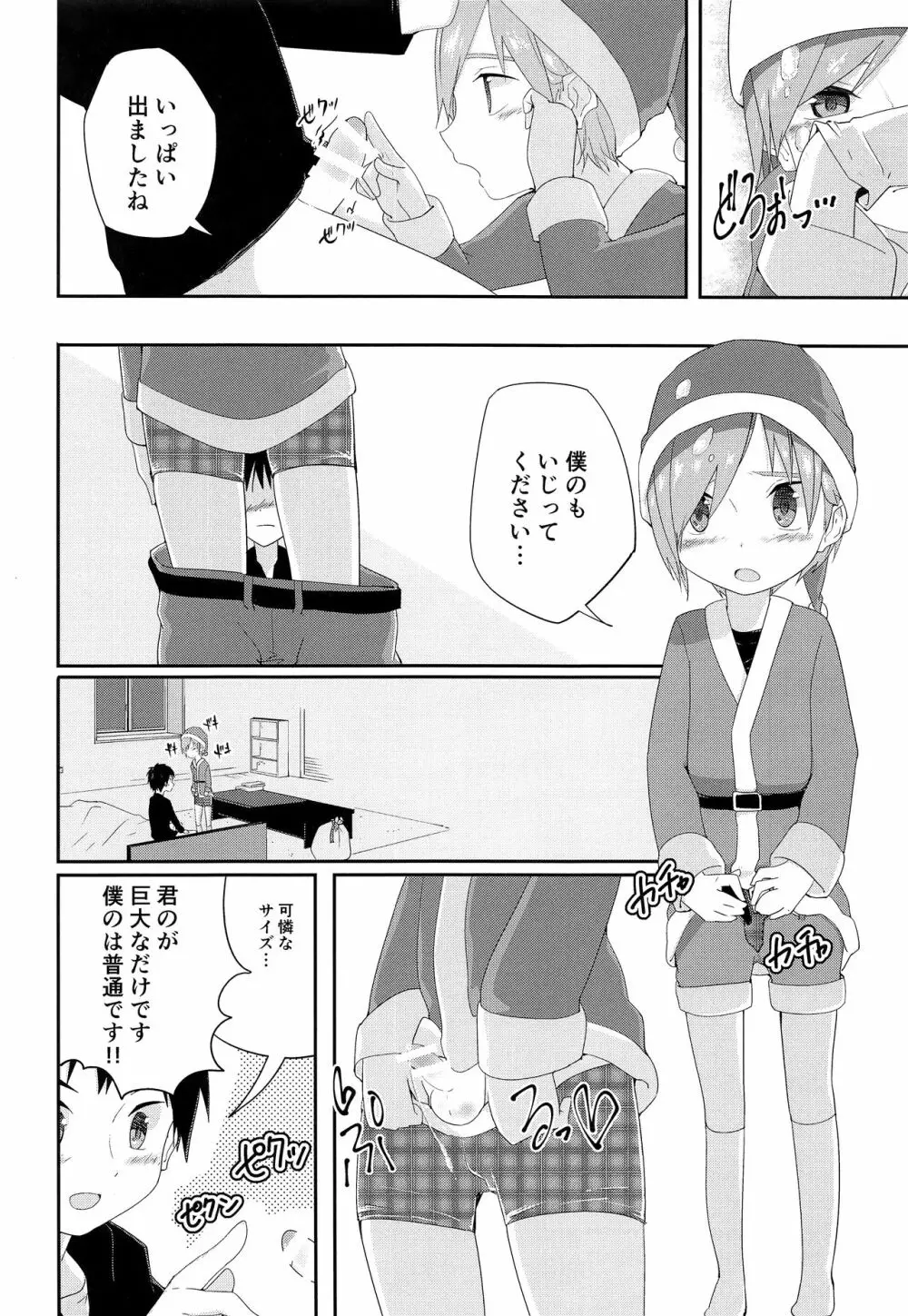 オレのキライなクリスマス Page.21