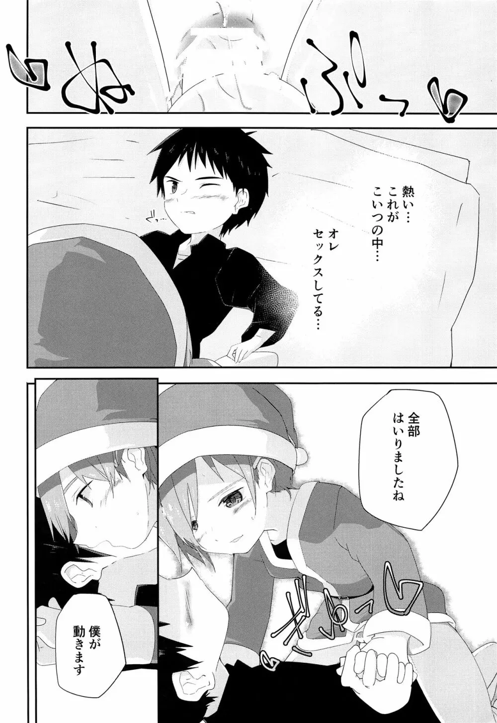 オレのキライなクリスマス Page.27