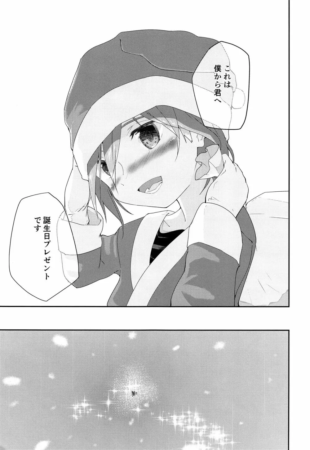 オレのキライなクリスマス Page.40