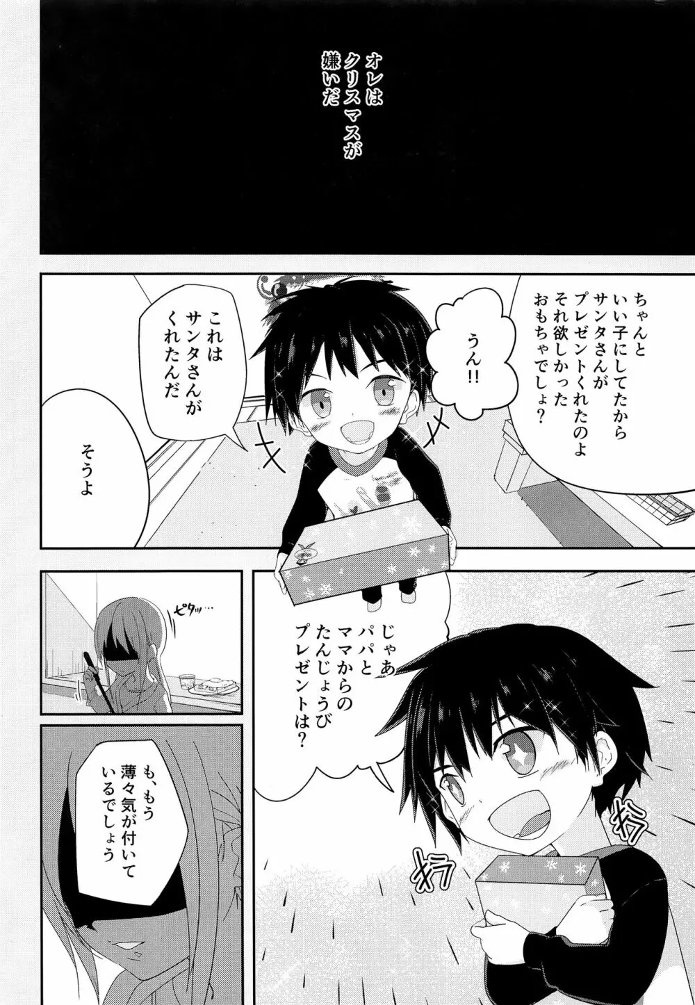 オレのキライなクリスマス Page.5