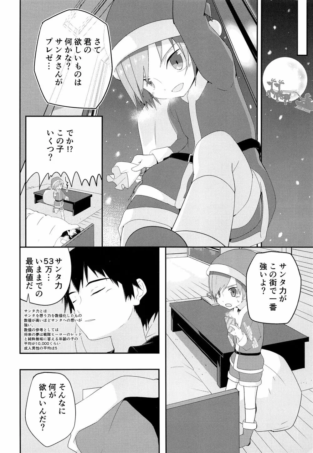 オレのキライなクリスマス Page.9