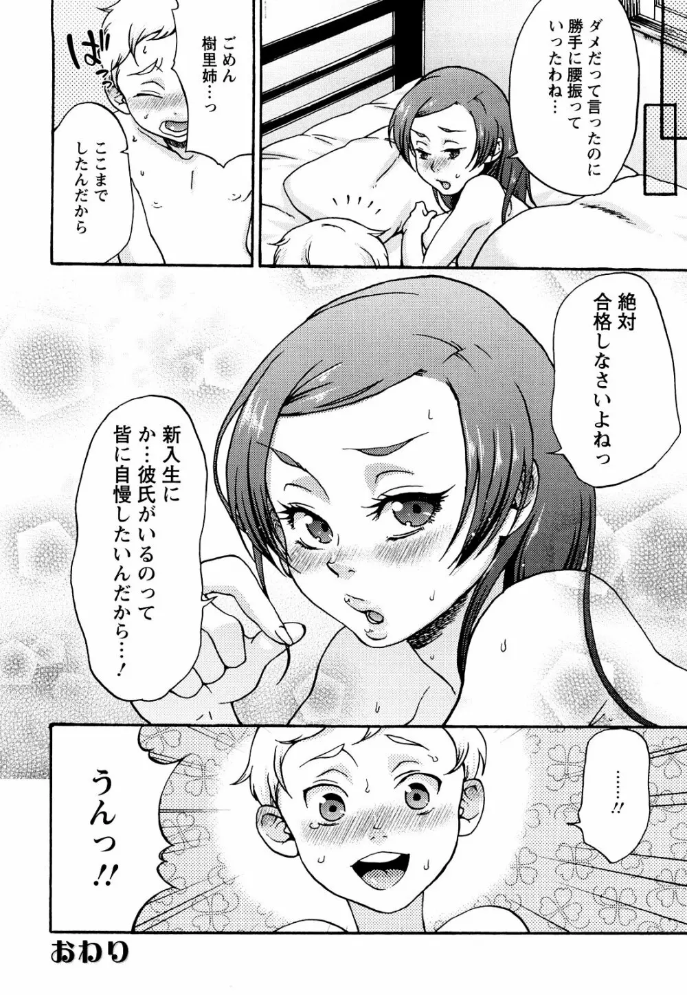 くちゅくちゅママ Page.168