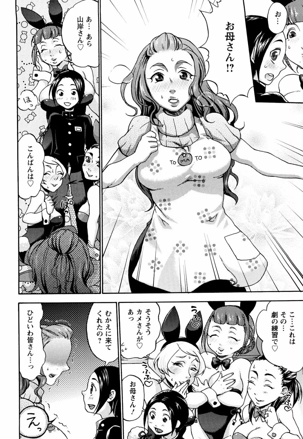 くちゅくちゅママ Page.70