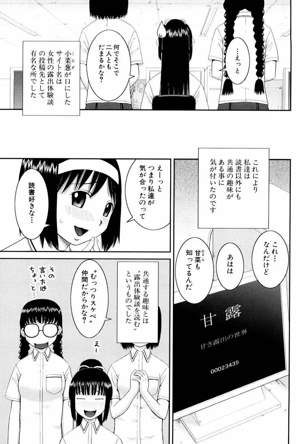 文科系露出愛好会 Page.11