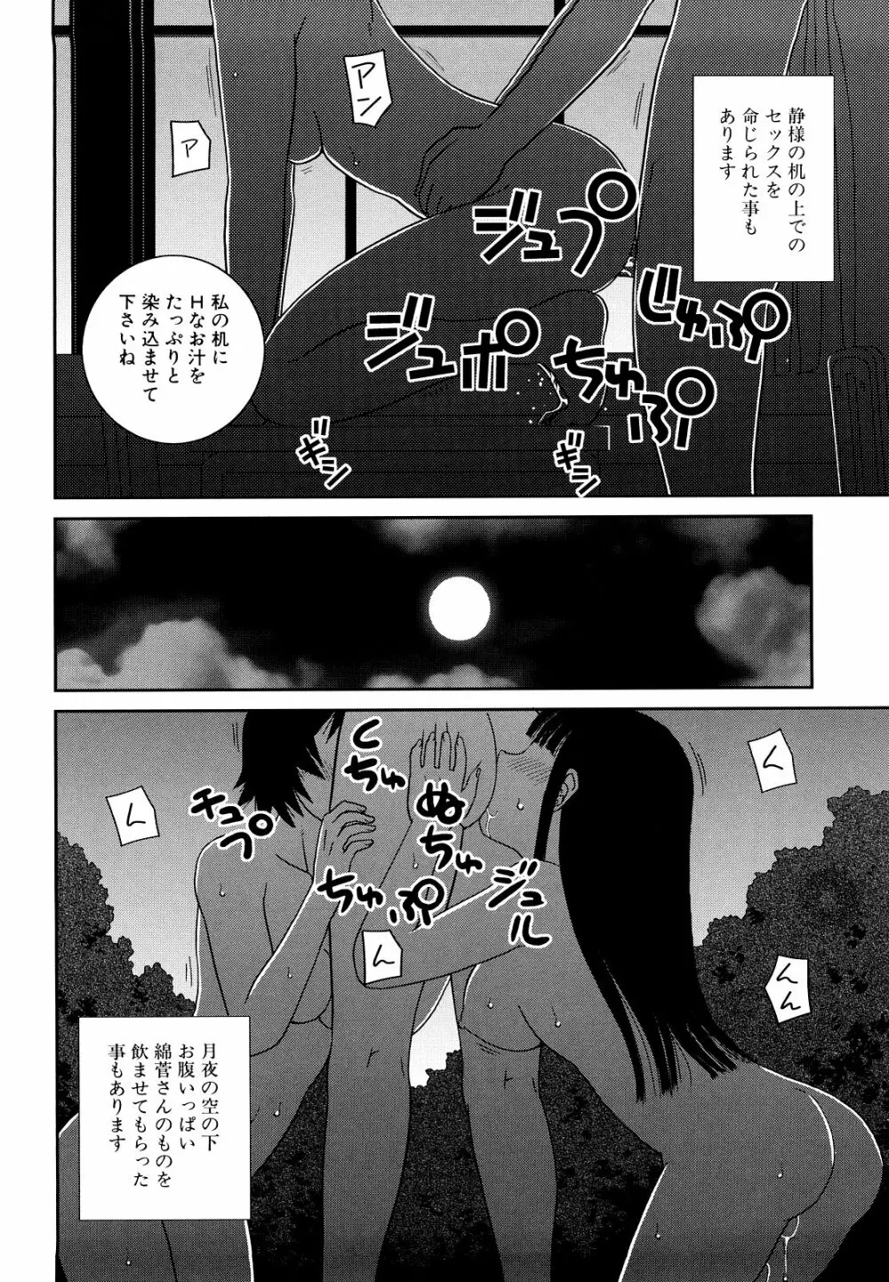 文科系露出愛好会 Page.150