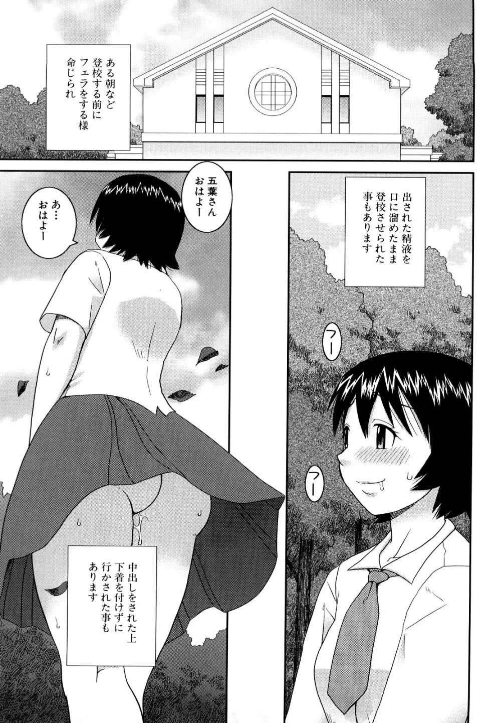 文科系露出愛好会 Page.151