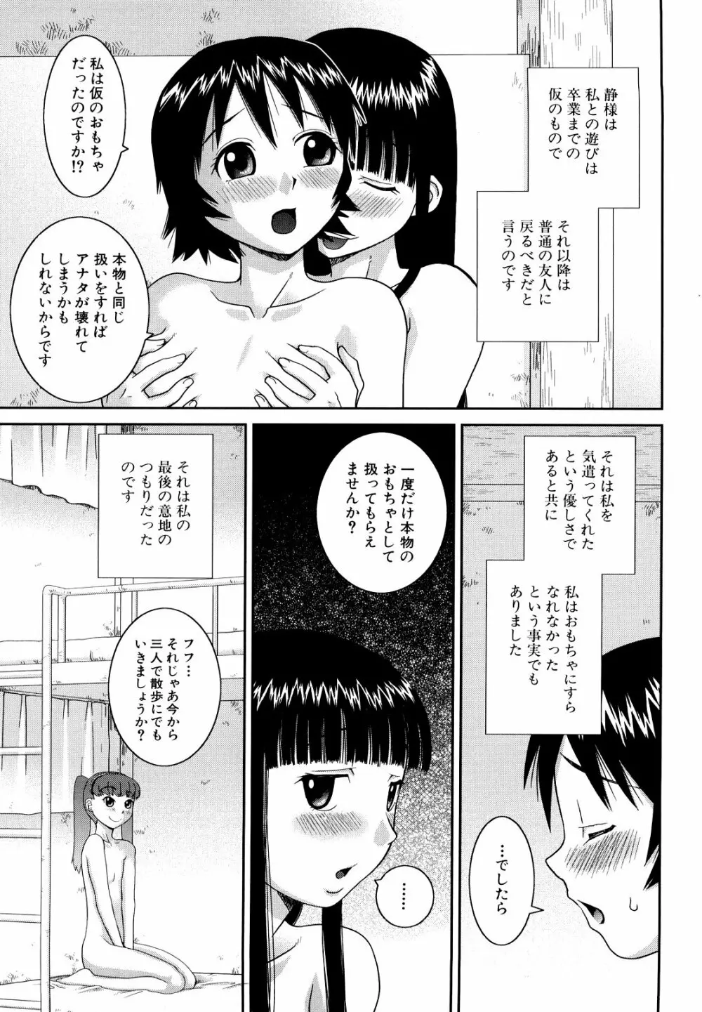 文科系露出愛好会 Page.155