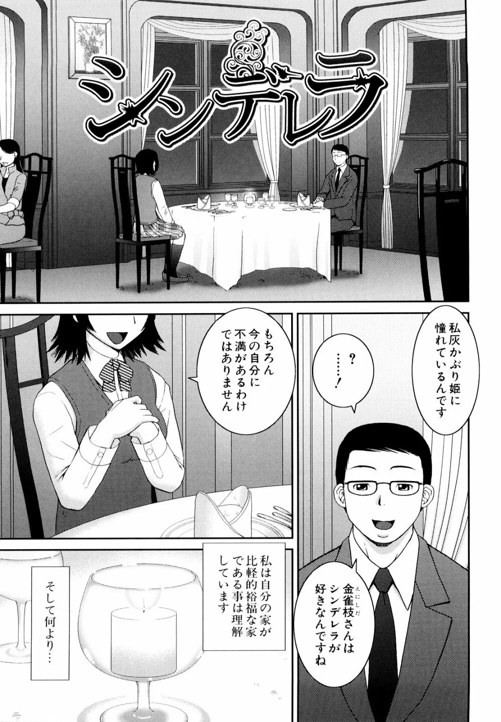 文科系露出愛好会 Page.163