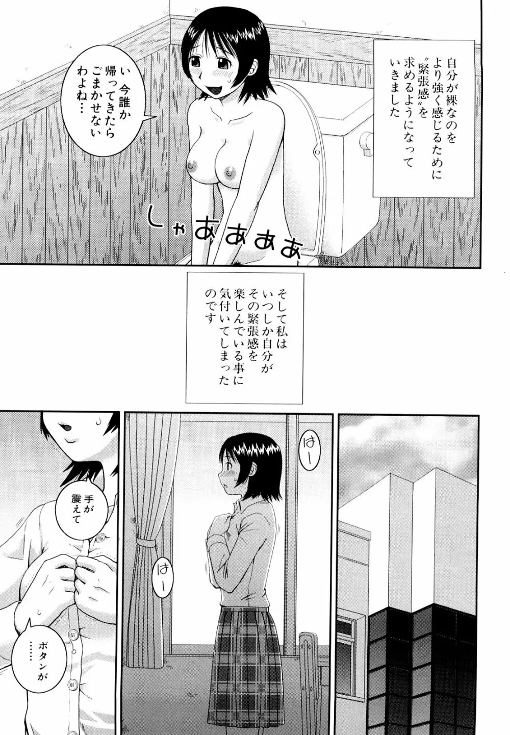 文科系露出愛好会 Page.167