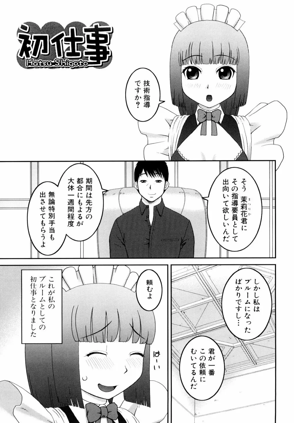 文科系露出愛好会 Page.193