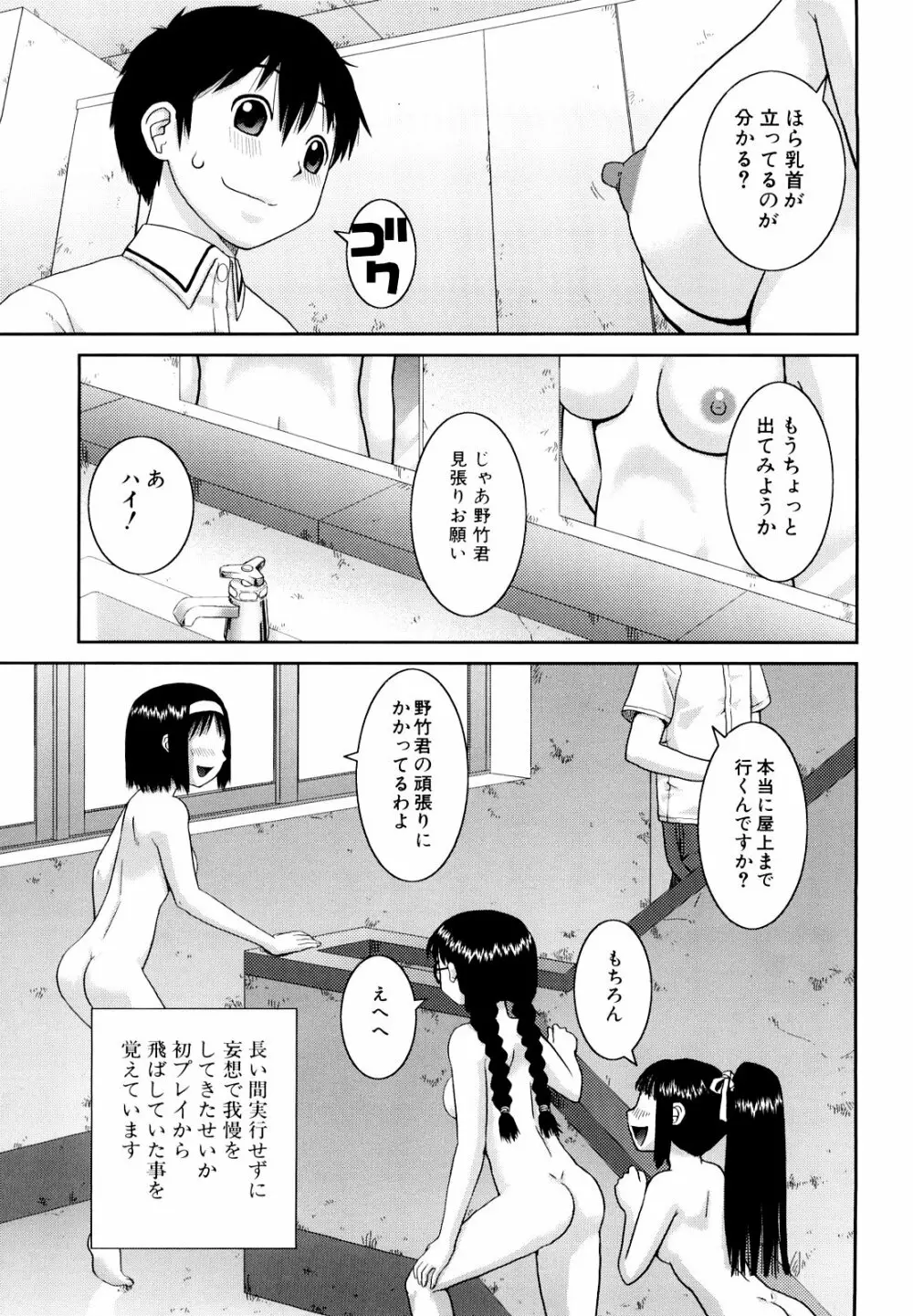 文科系露出愛好会 Page.23