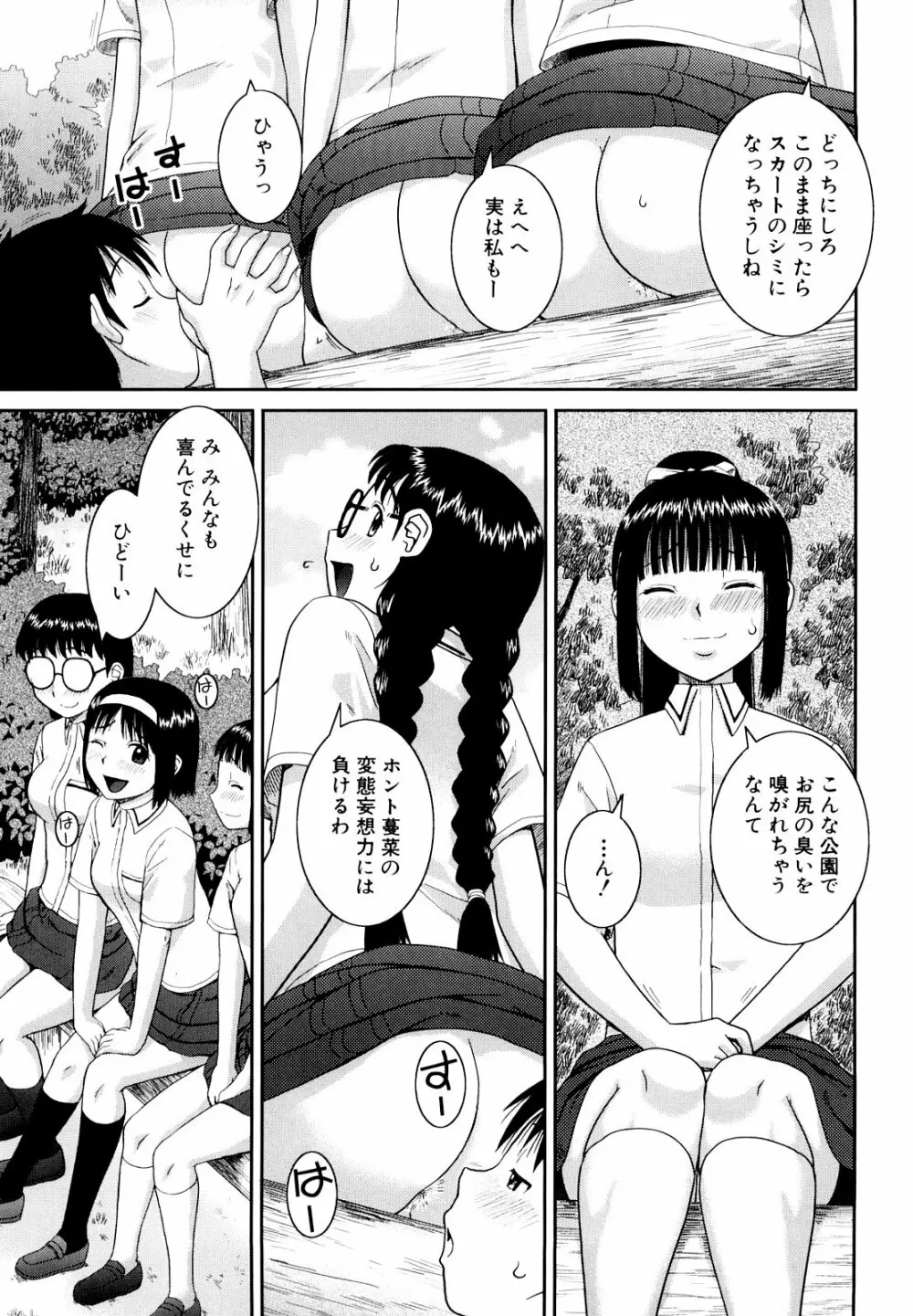 文科系露出愛好会 Page.29