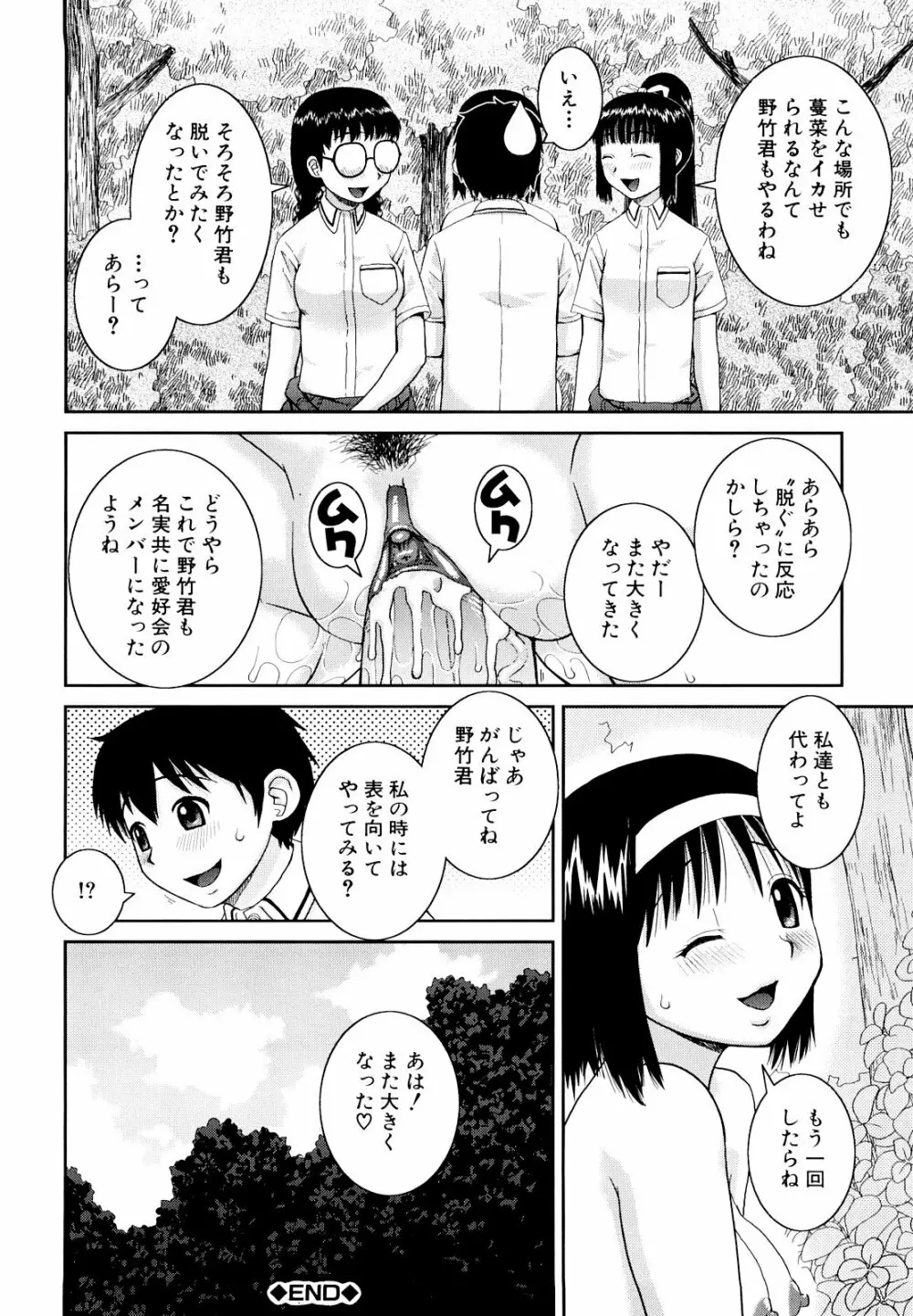 文科系露出愛好会 Page.38