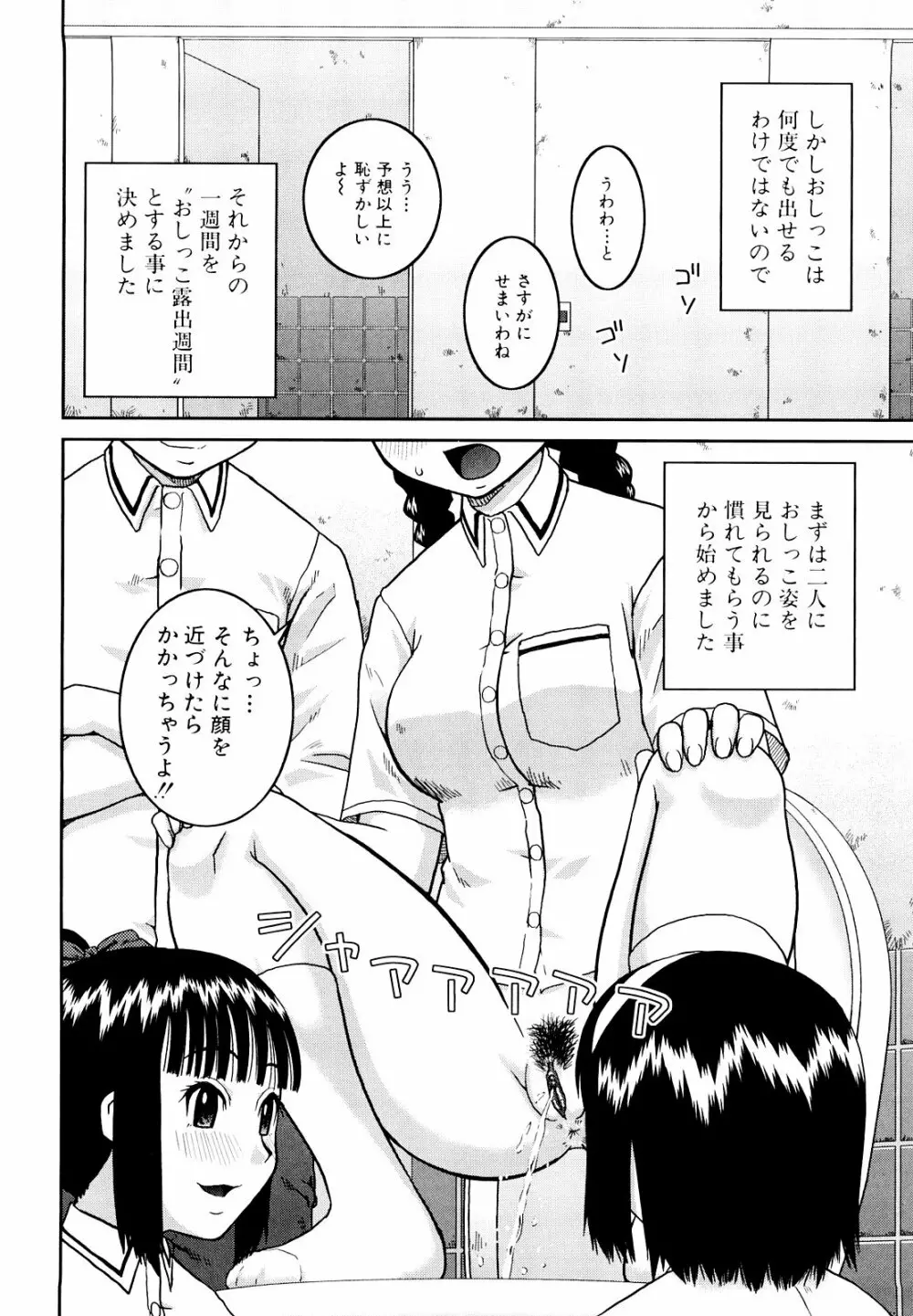 文科系露出愛好会 Page.48