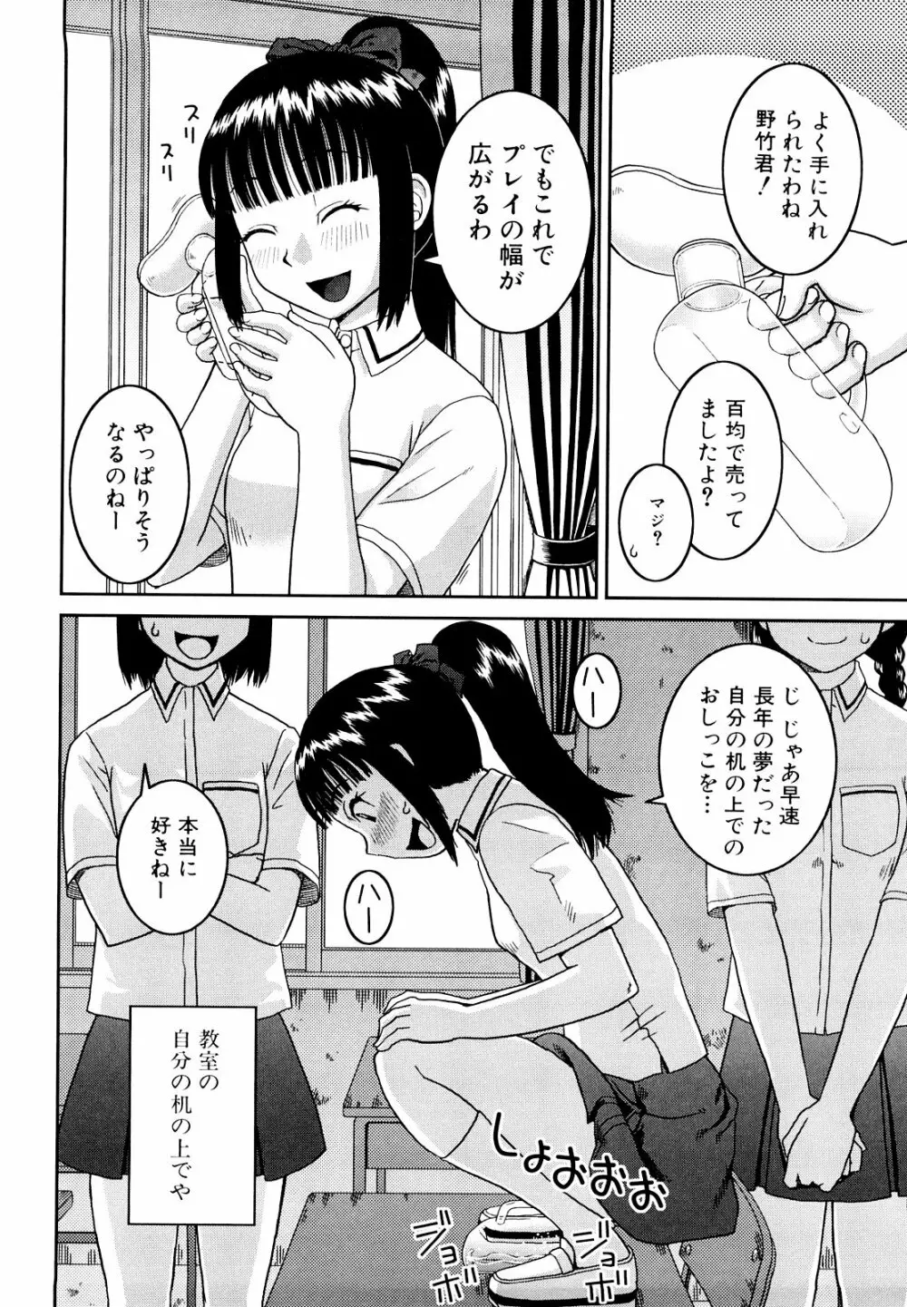 文科系露出愛好会 Page.52