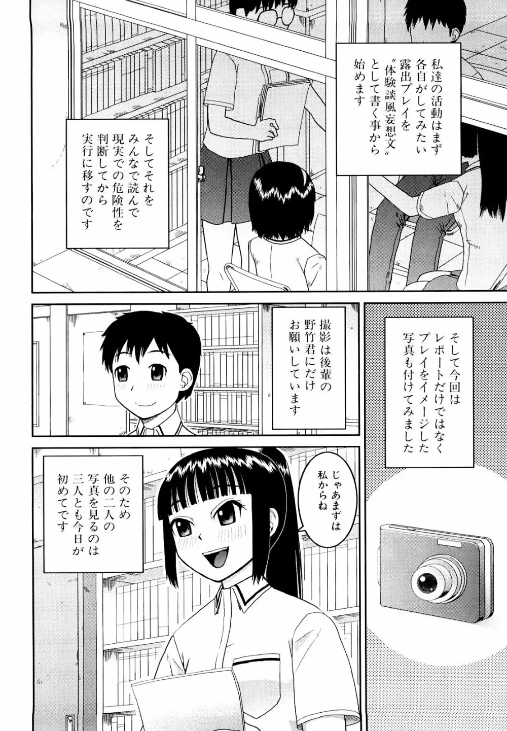 文科系露出愛好会 Page.72