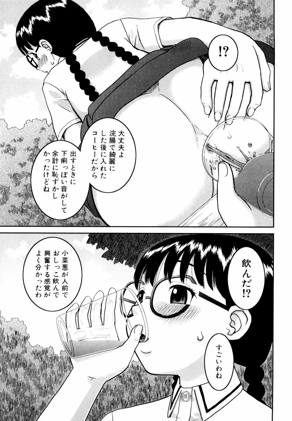 文科系露出愛好会 Page.77