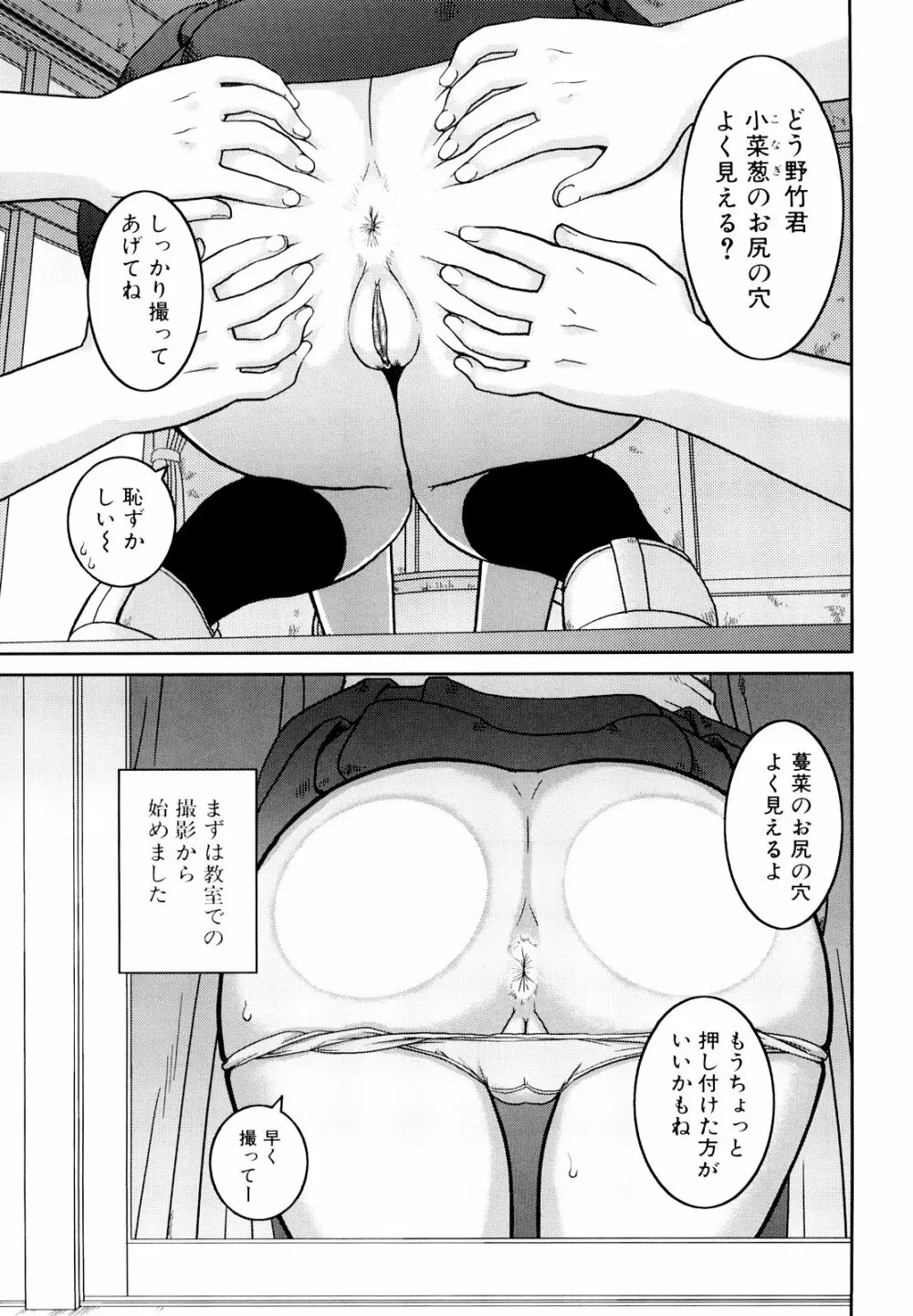 文科系露出愛好会 Page.79