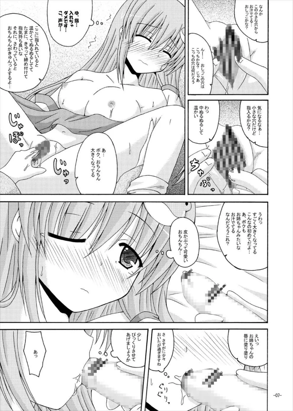 眠っている早苗さんにえっちな悪戯 Page.6