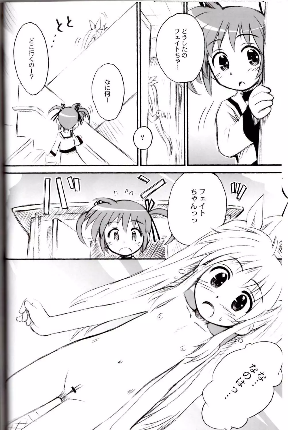 なのパラ 2 Page.11