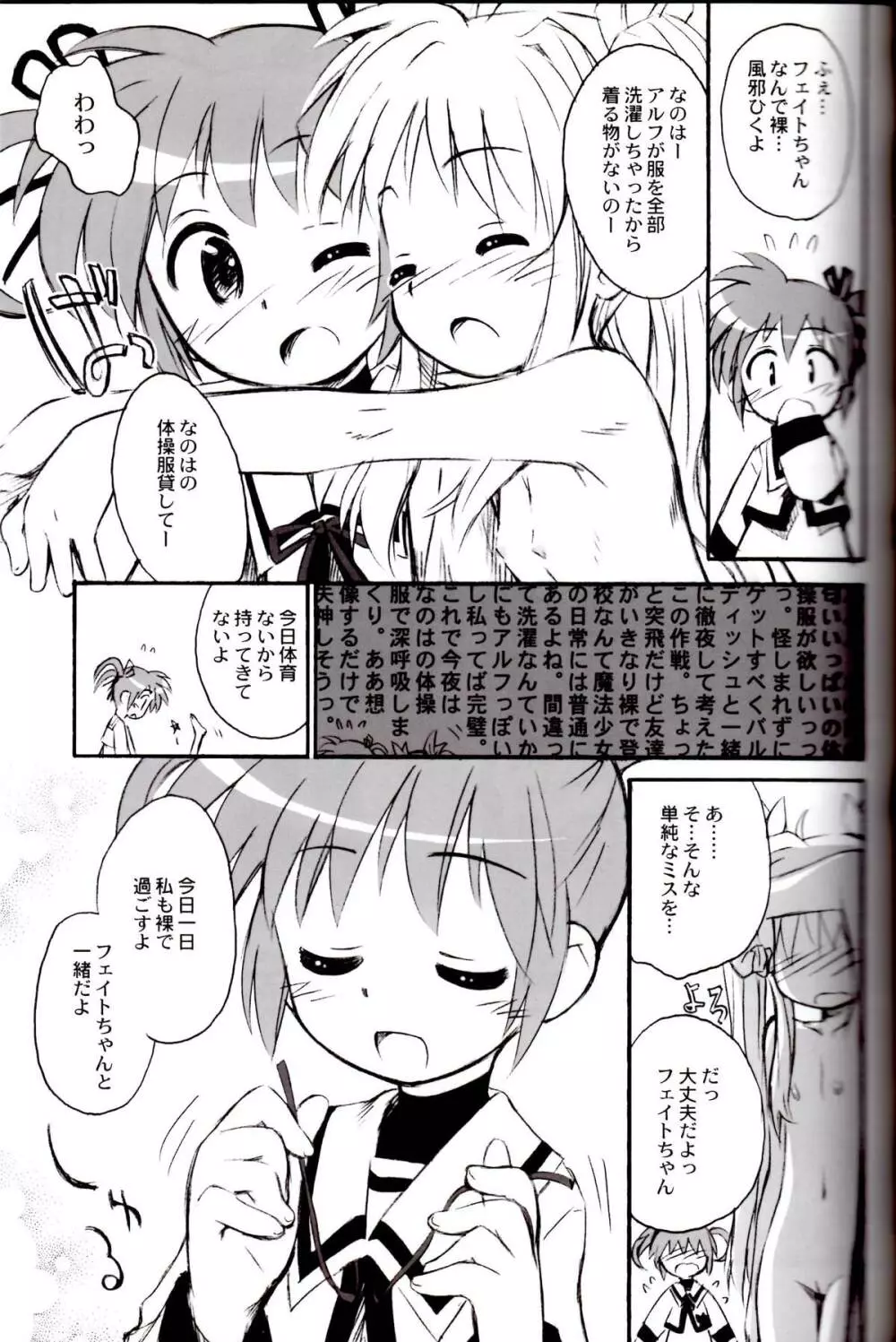 なのパラ 2 Page.12