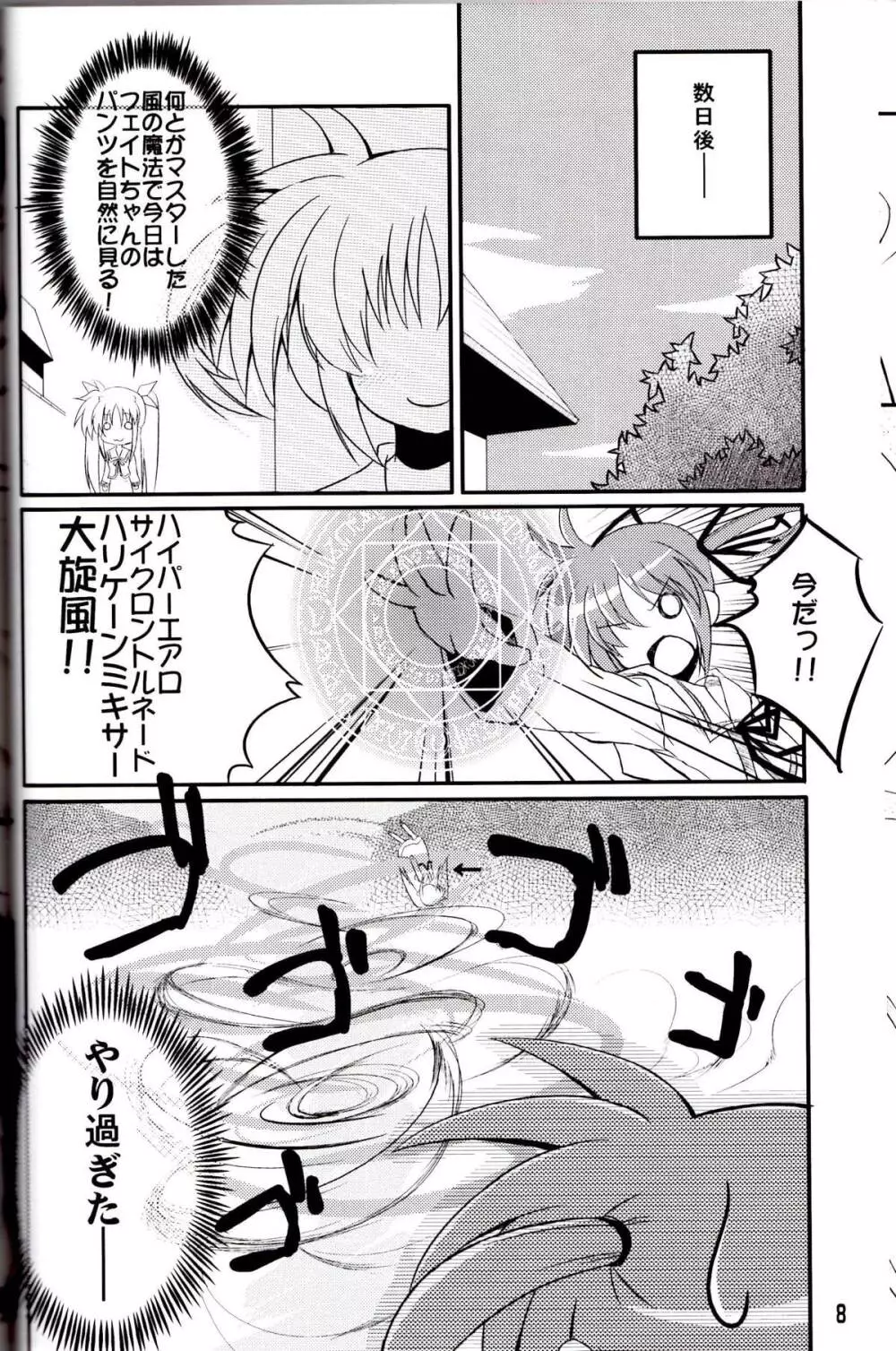 なのパラ 2 Page.9