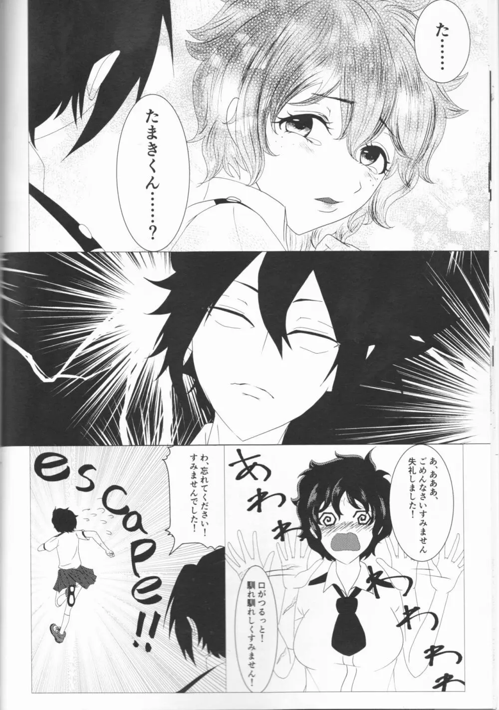 君の瞳にカンパイ！ Page.15