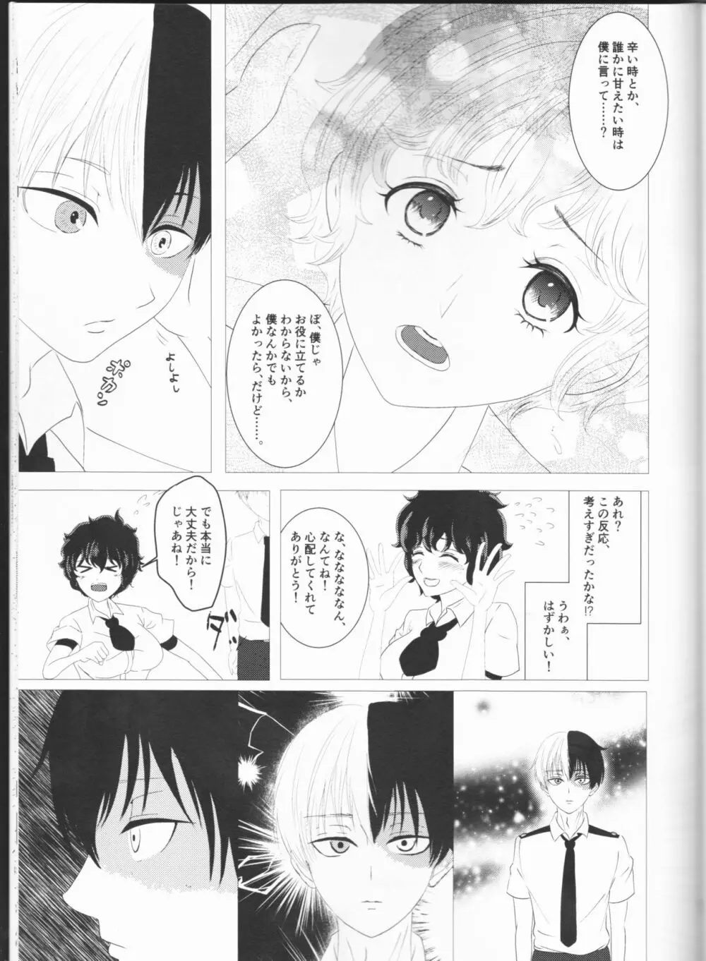 君の瞳にカンパイ！ Page.24