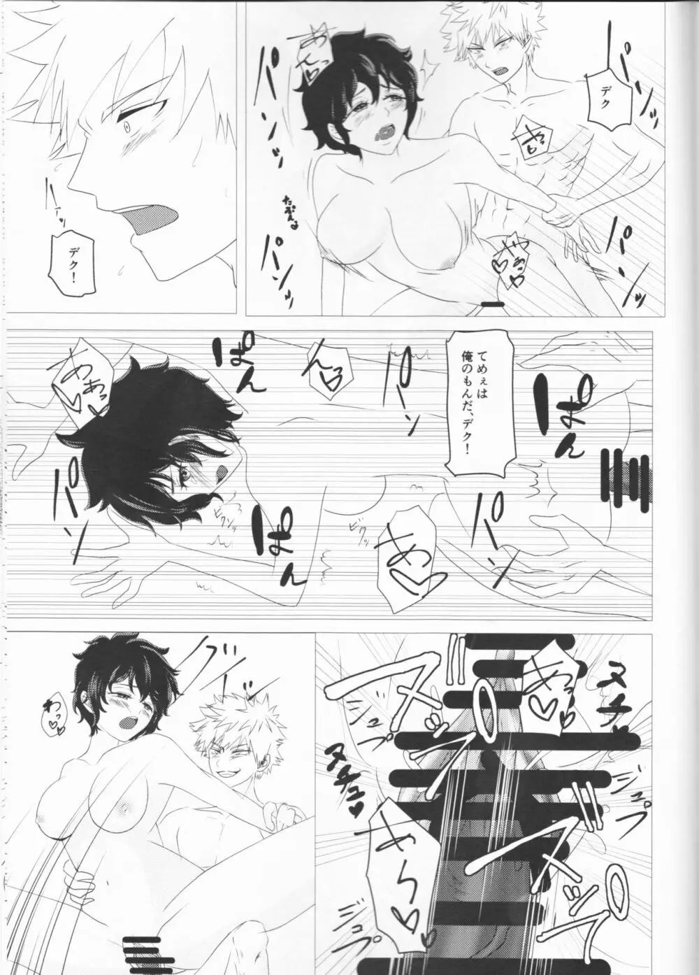 君の瞳にカンパイ！ Page.32