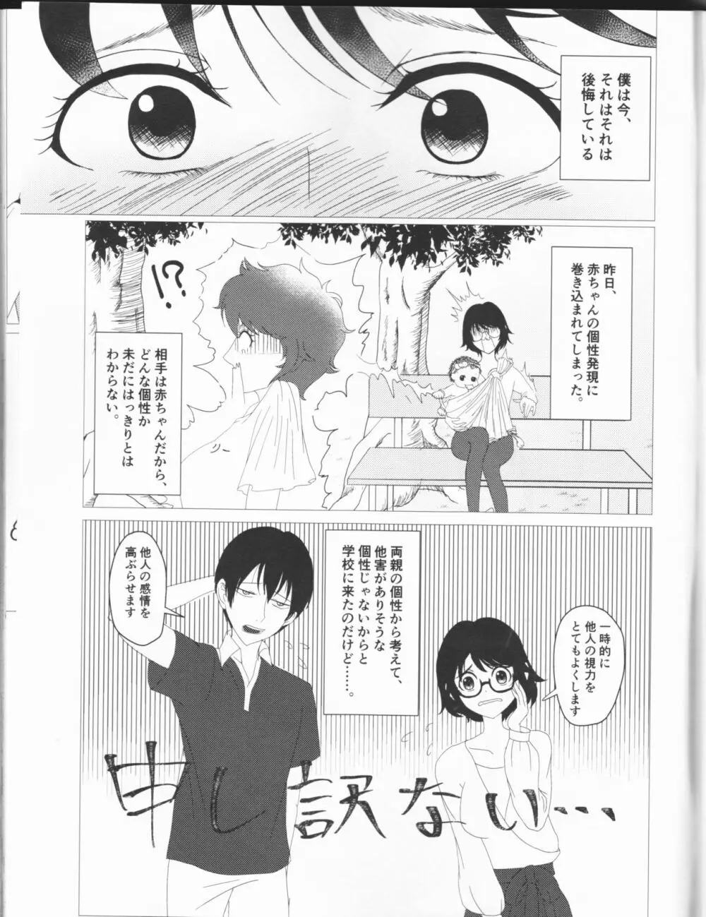 君の瞳にカンパイ！ Page.4