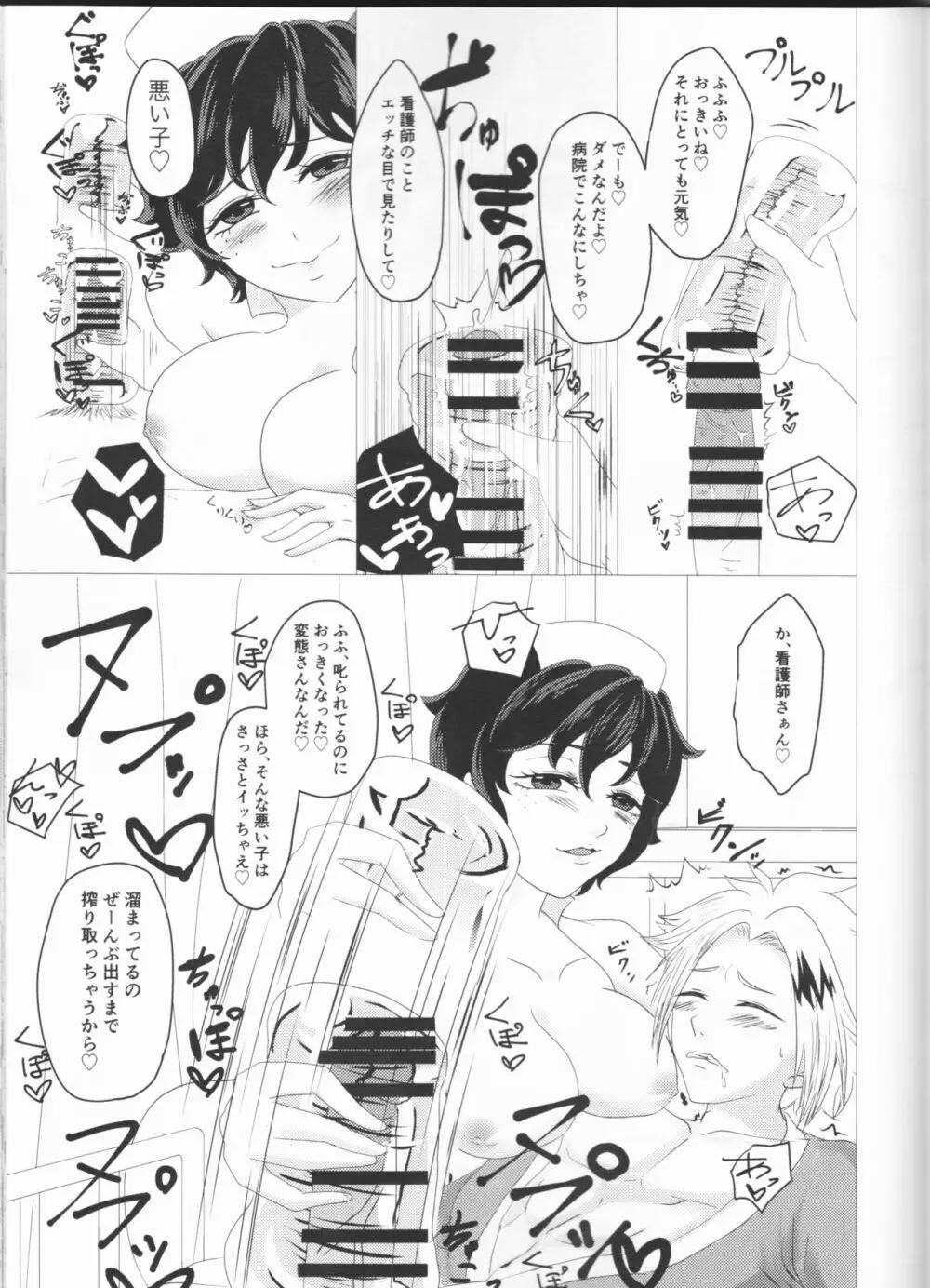 君の瞳にカンパイ！ Page.8