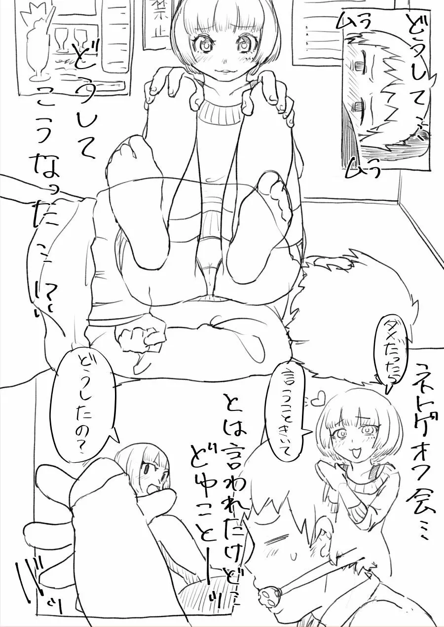 気になるあの子は同級生 Page.2