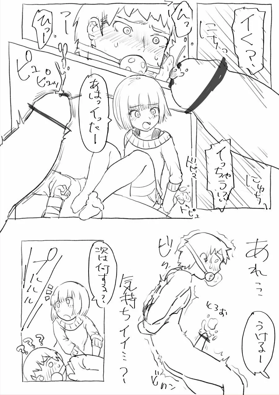 気になるあの子は同級生 Page.6