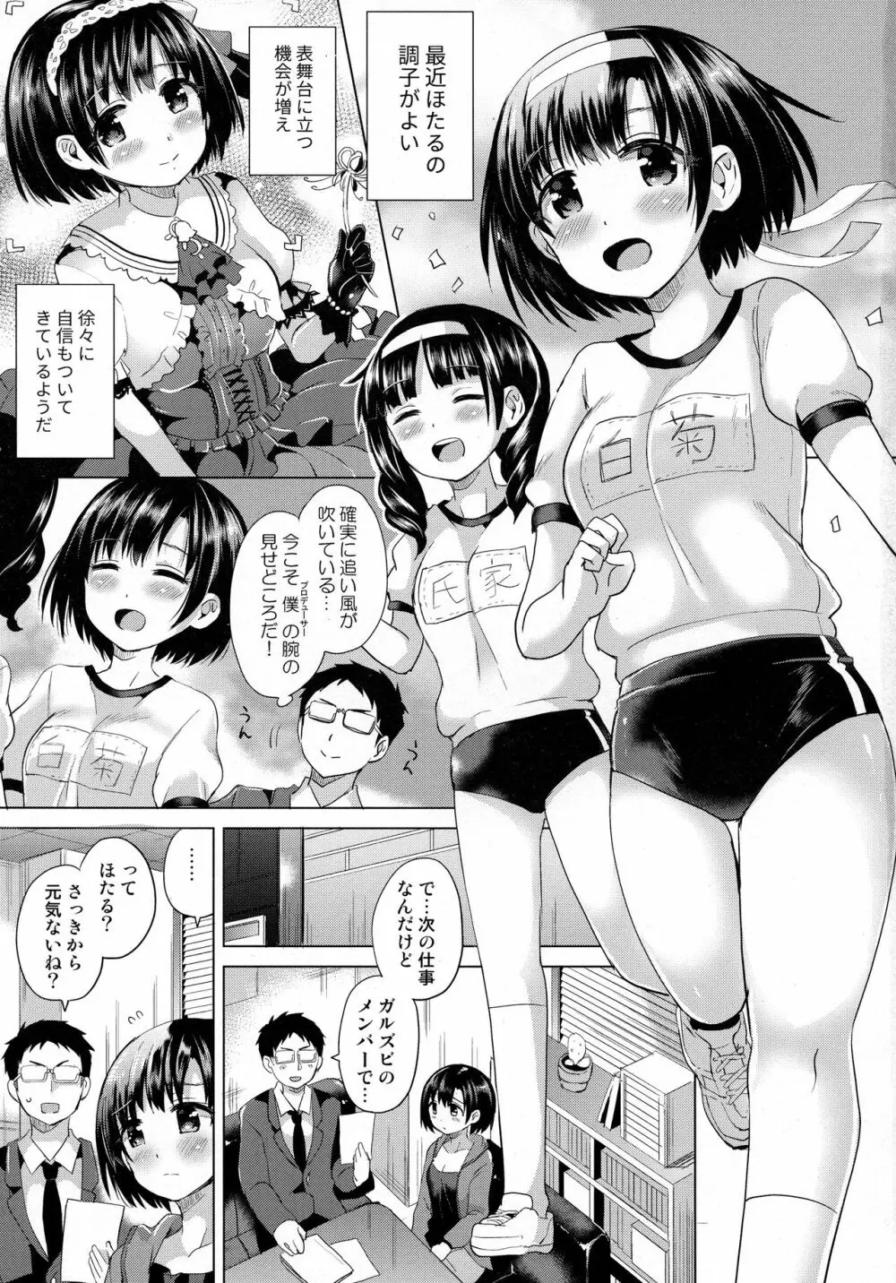 ほたるちゃんに手折られる本 Page.2