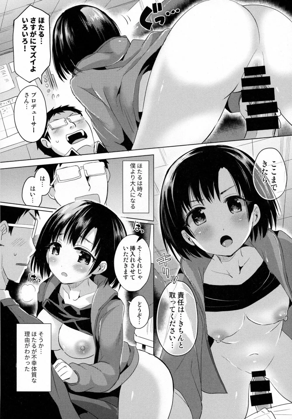 ほたるちゃんに手折られる本 Page.7