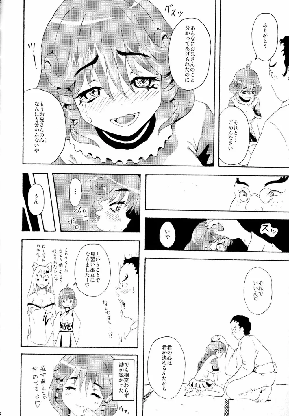 クロにゃふたー Page.17