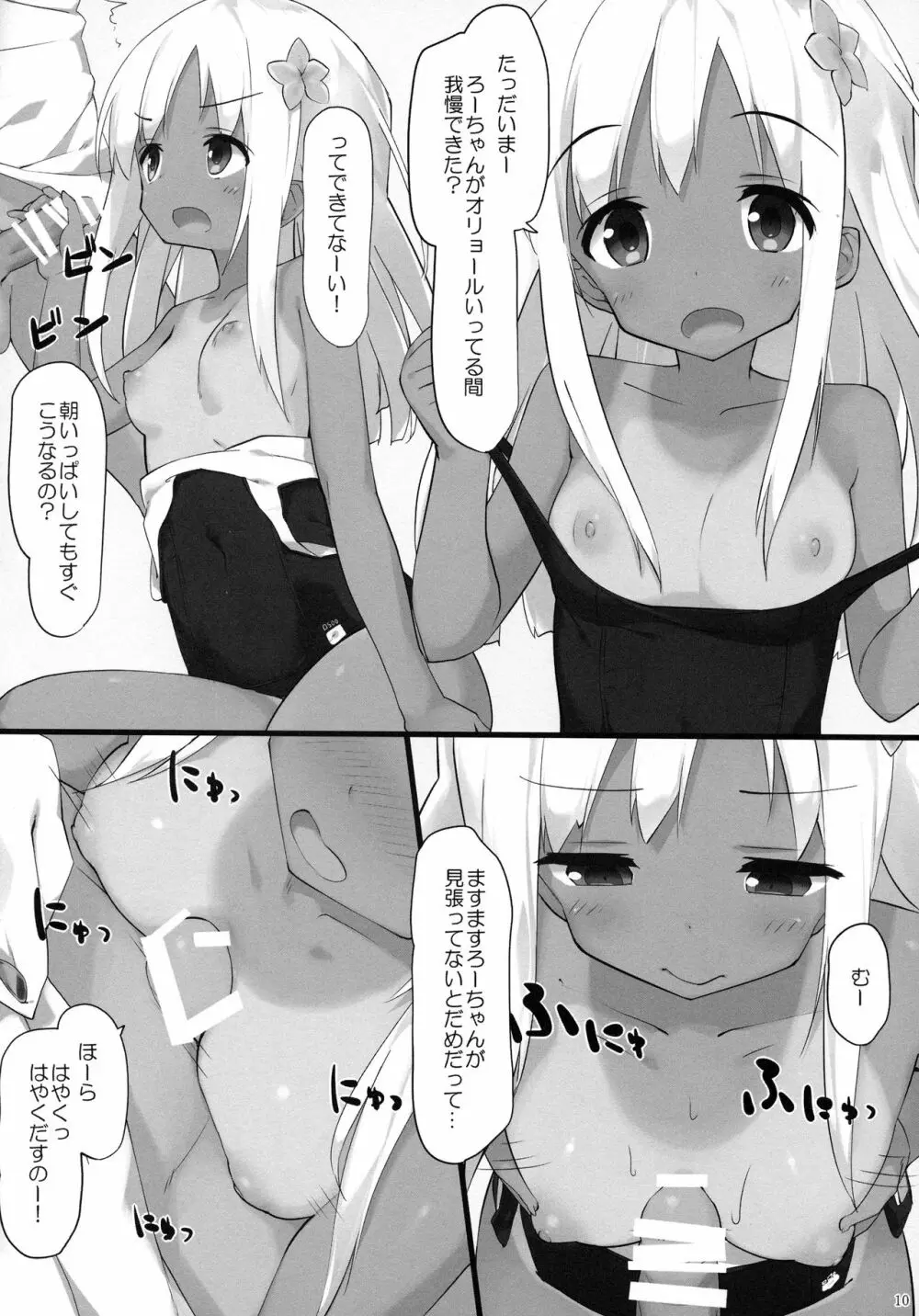 ろーちゃんに性欲を抑えてもらおう Page.9