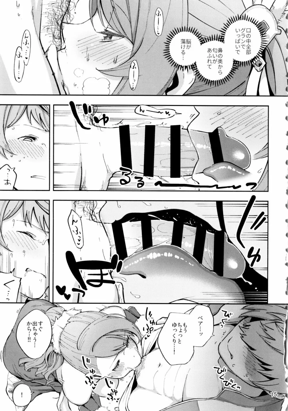 ベアが水着に着替えたら Page.14