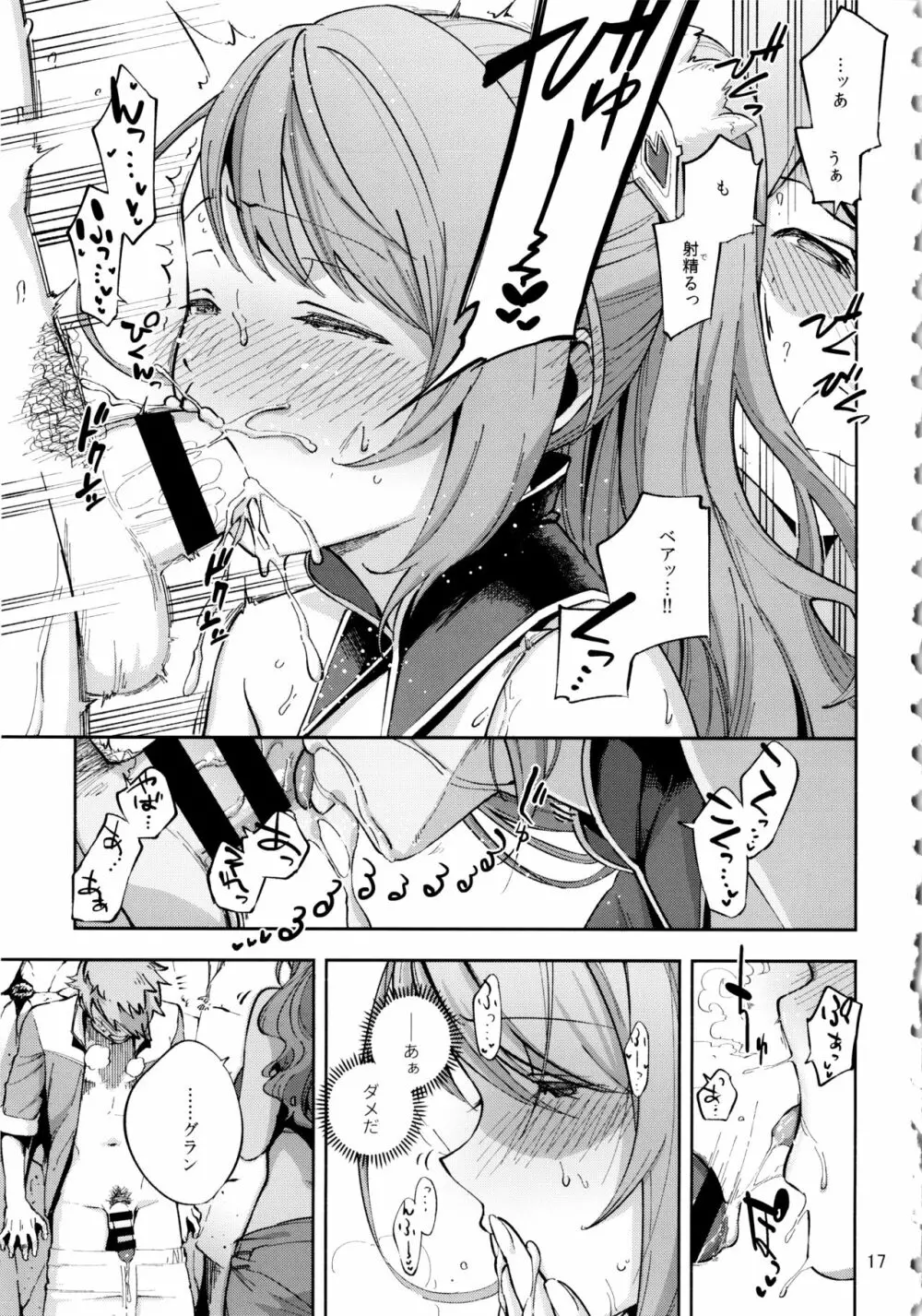 ベアが水着に着替えたら Page.16