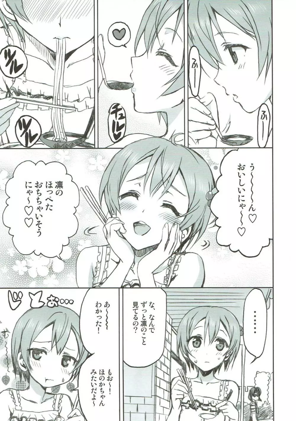 星空彼女。 Page.8