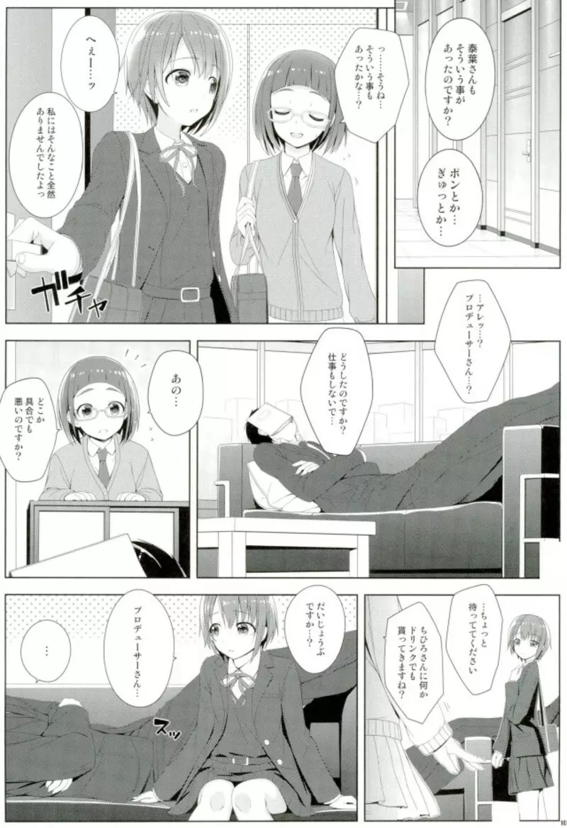 cucute! Page.7