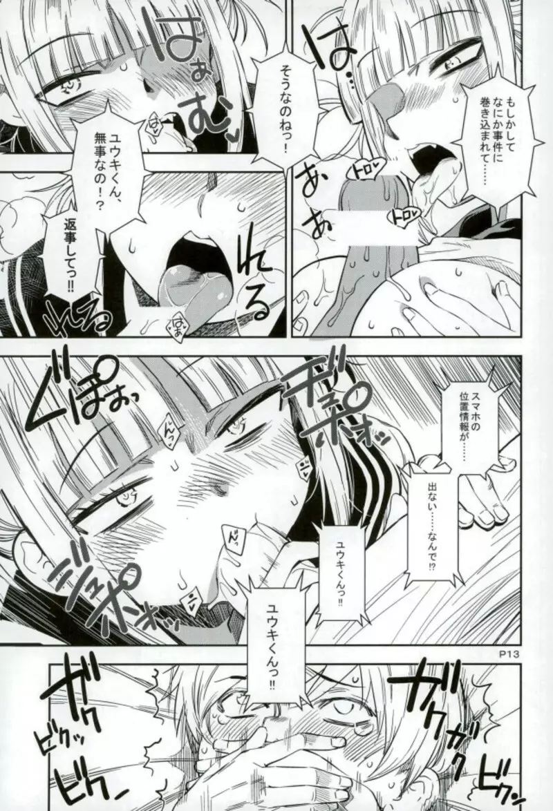 悪イ娘 Page.12