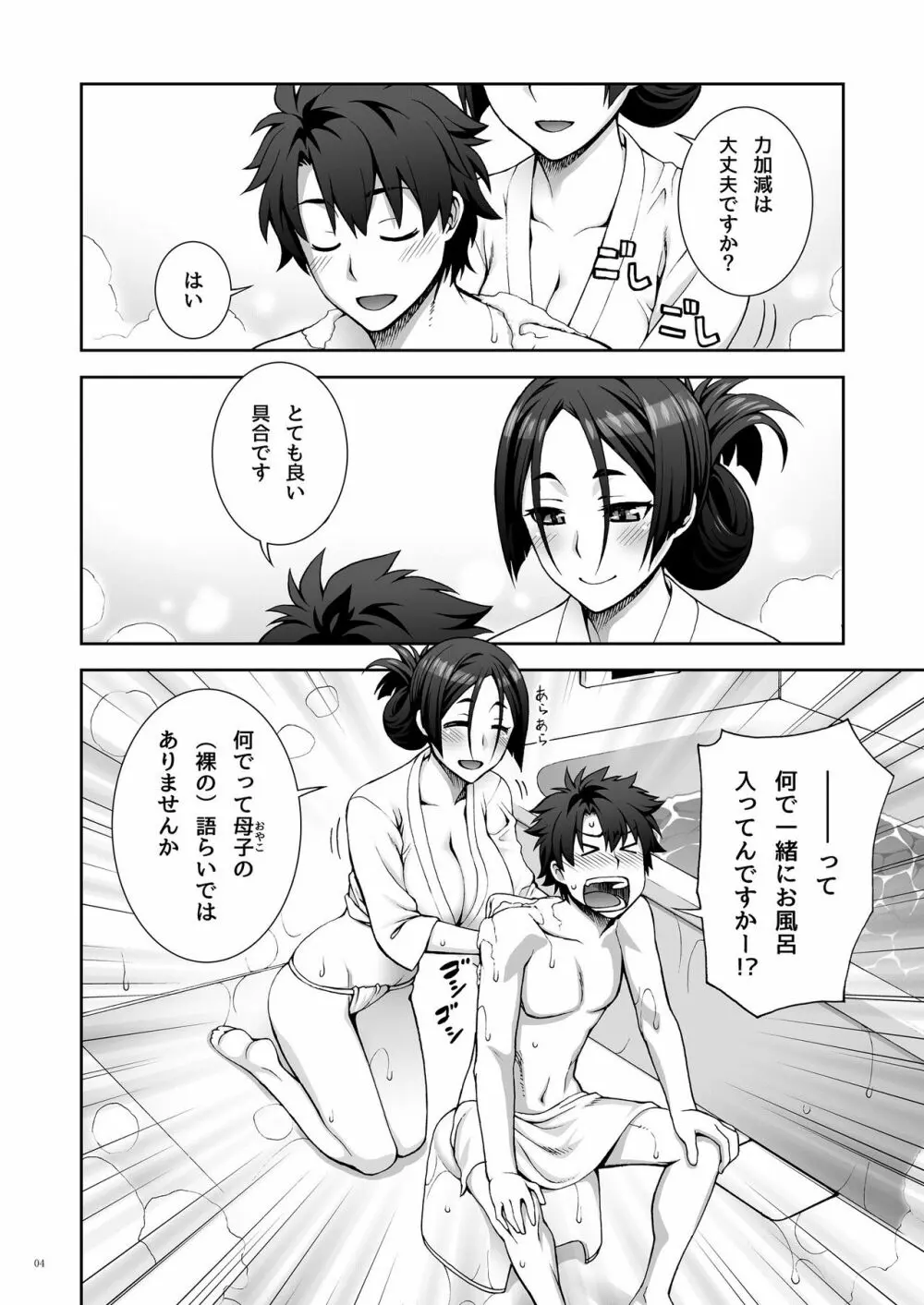 おかあさんとおふろ Page.3