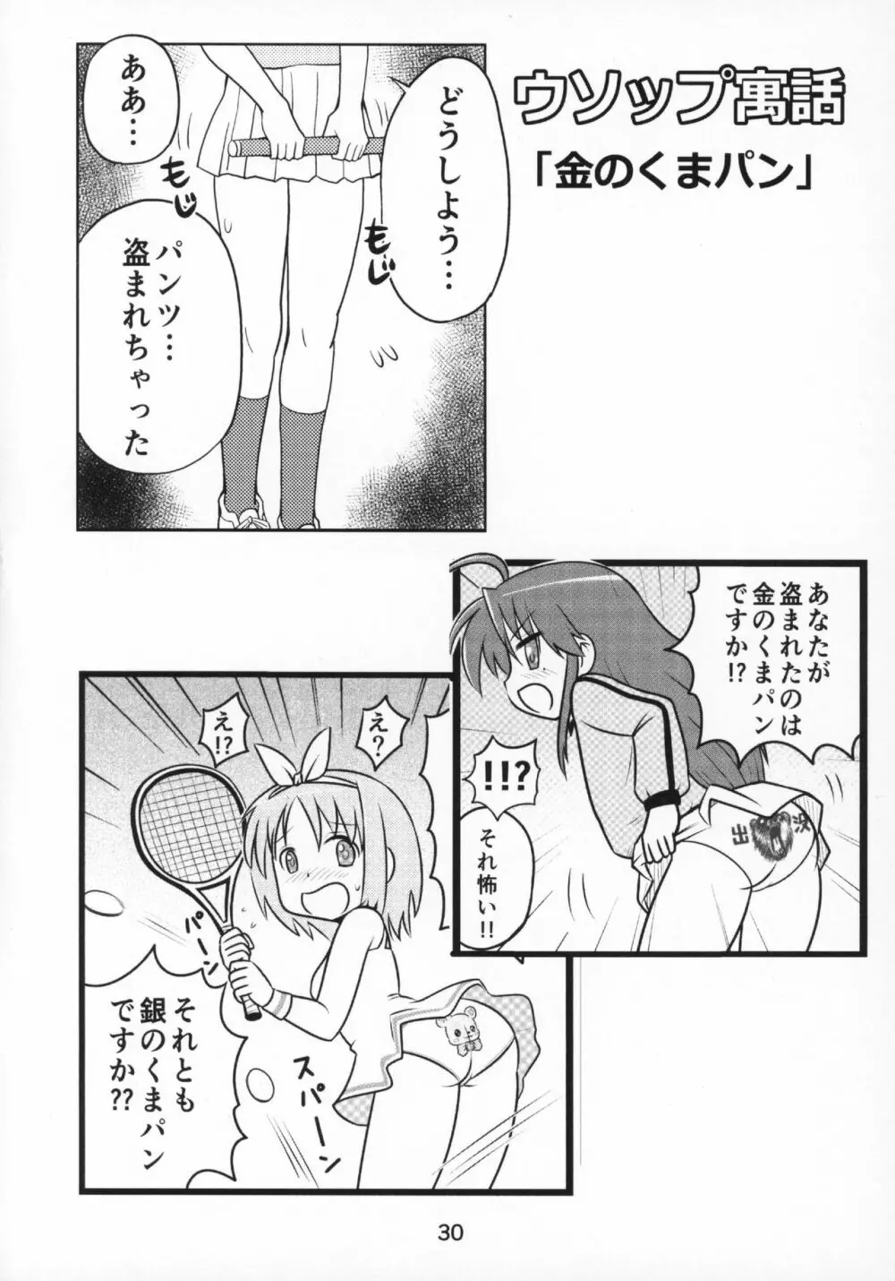 Kasukabe Pantsu Hunter 2017 Page.29
