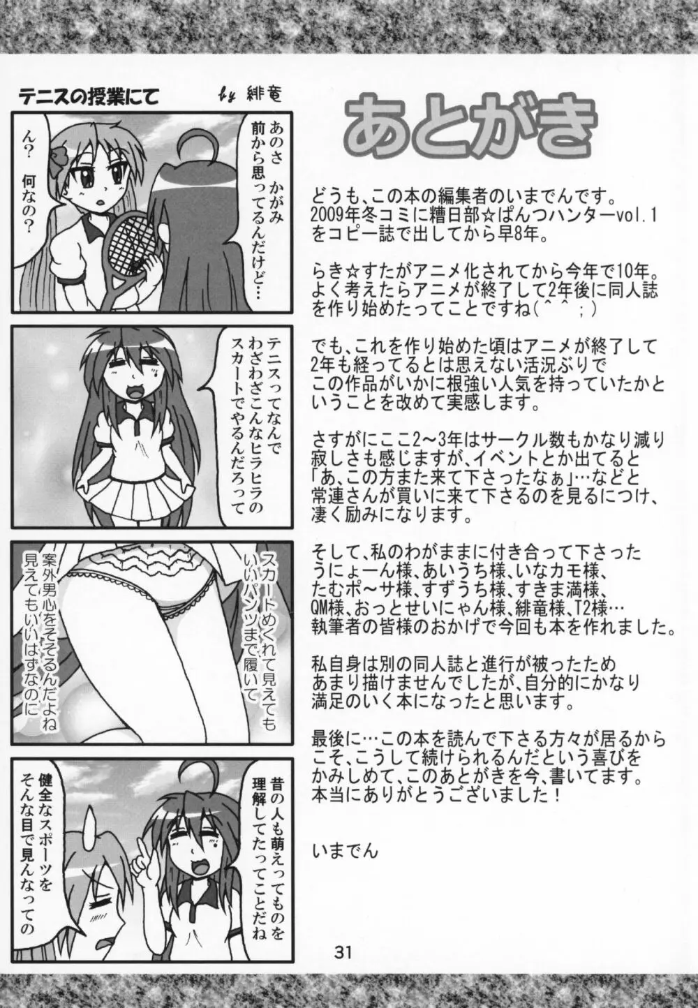 Kasukabe Pantsu Hunter 2017 Page.30