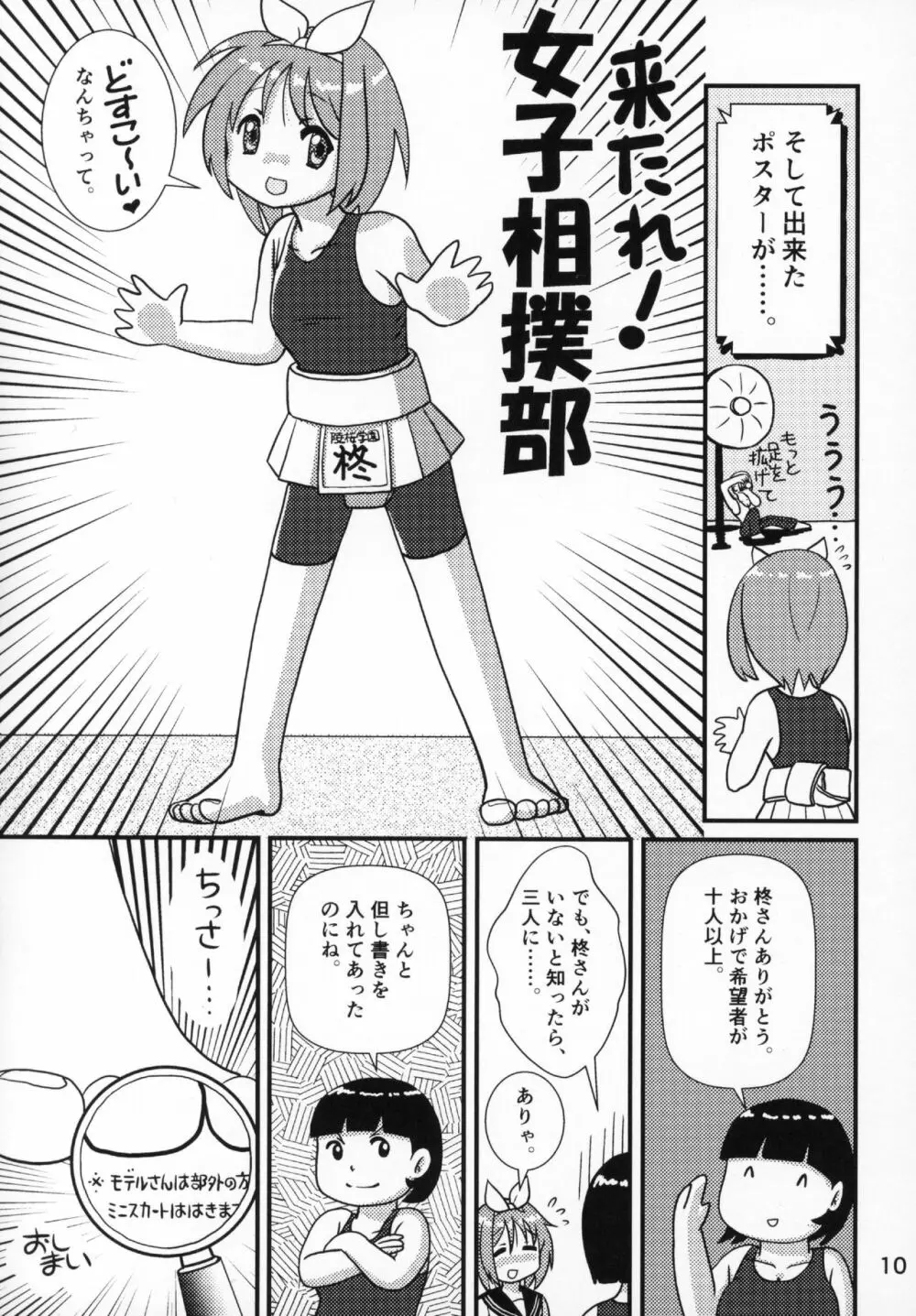 Kasukabe Pantsu Hunter 2017 Page.9