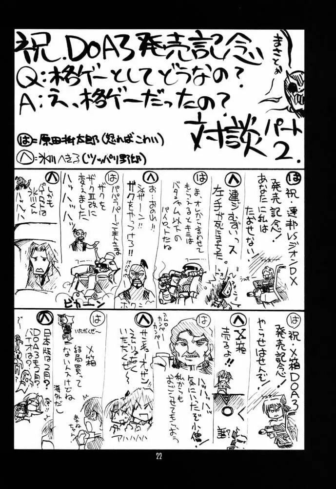 瑠璃堂画報 CODE:16 Page.21